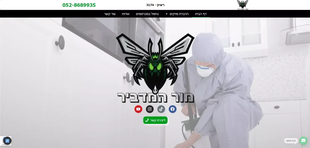 אתר מור המדביר